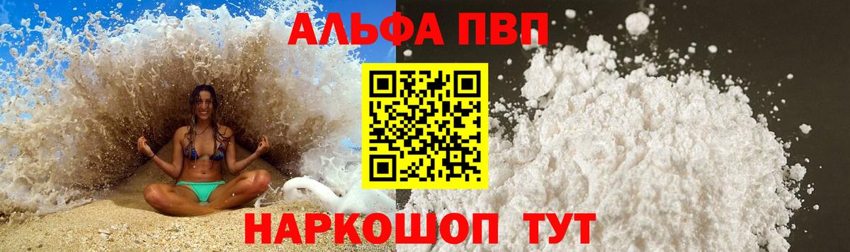 A PVP кристаллы  Alfa_PVP Crystall  A-PVP  Кингисепп  Вход с VPN 