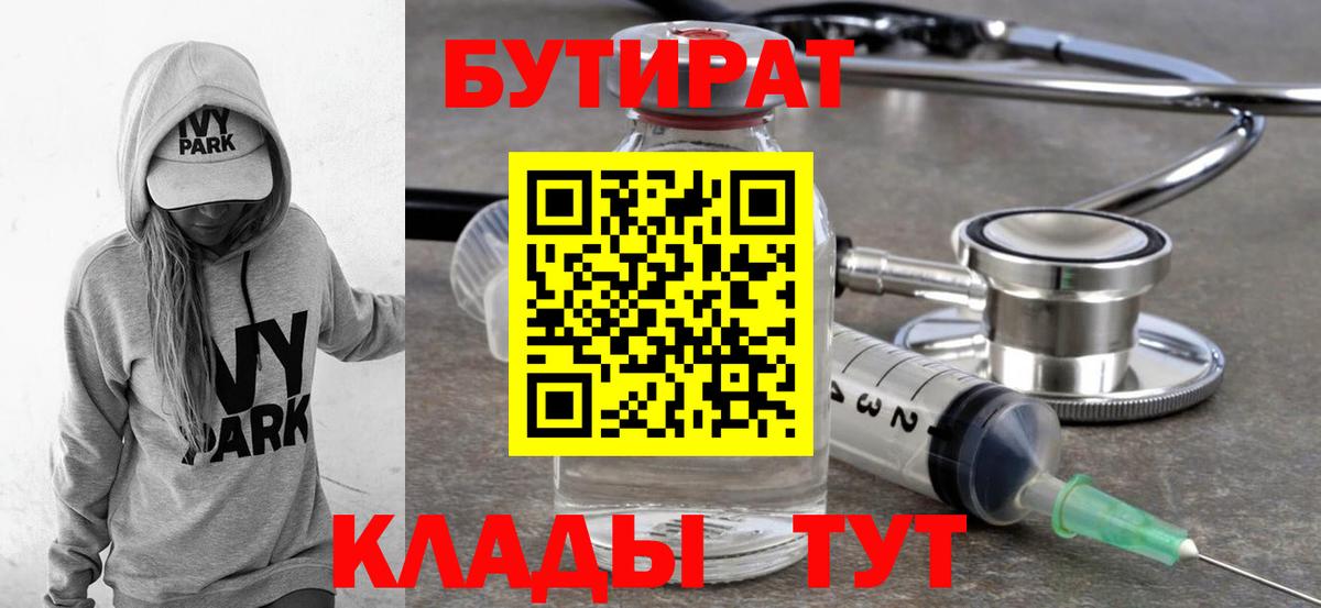 БУТИРАТ BDO  Вход с VPN  Кингисепп 