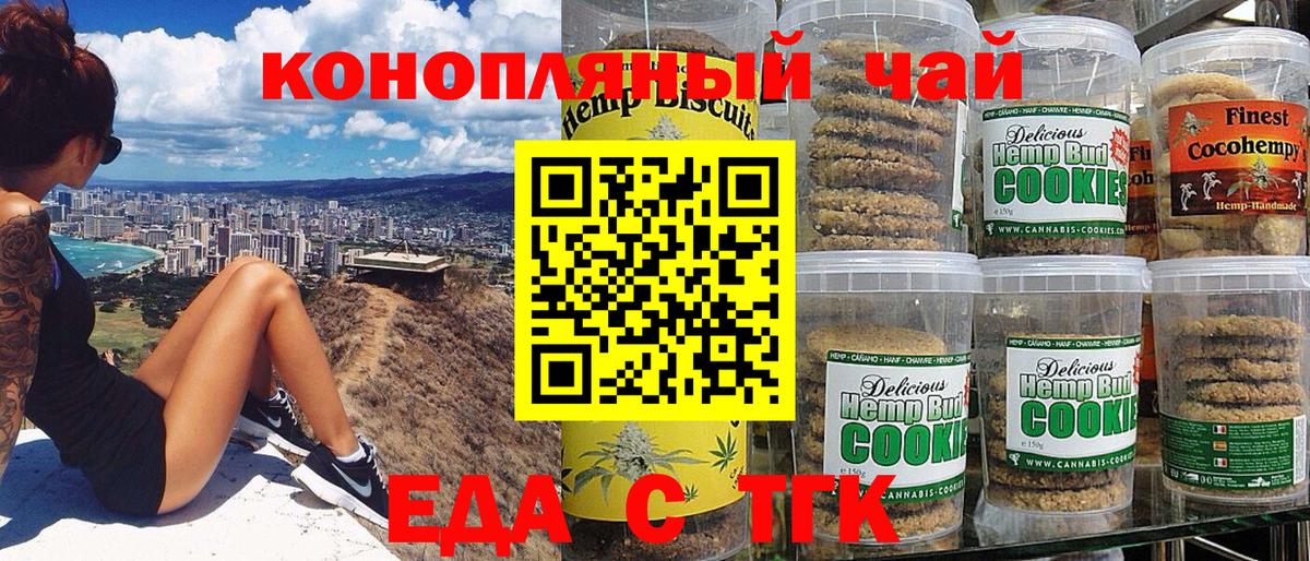 Еда ТГК конопля  Вход с VPN  Кингисепп 