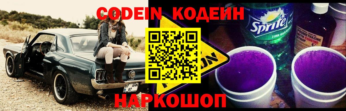 Кингисепп  Кодеин Purple Drank  Вход с VPN 