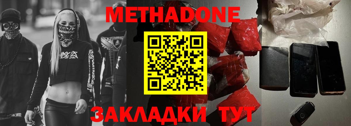 МЕТАДОН VHQ  Вход с VPN  МЕТАДОН кристалл  Кингисепп 